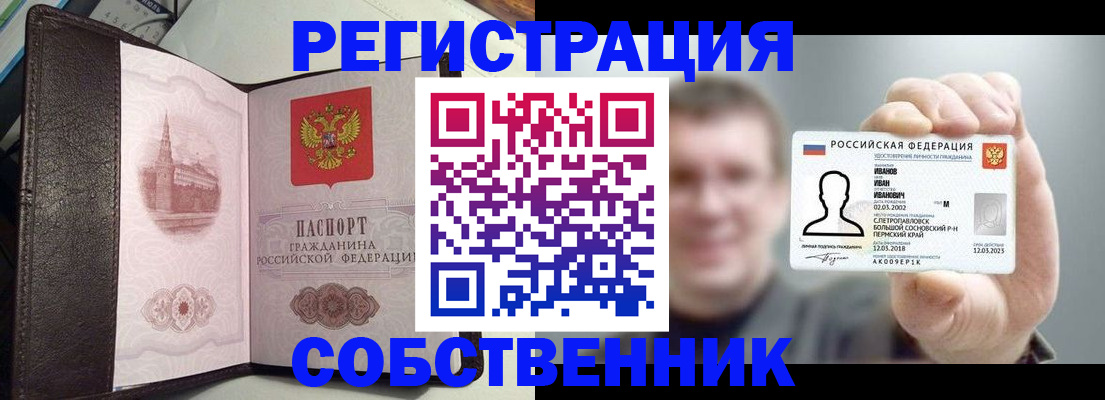 временная регистрация в квартире в Волжском