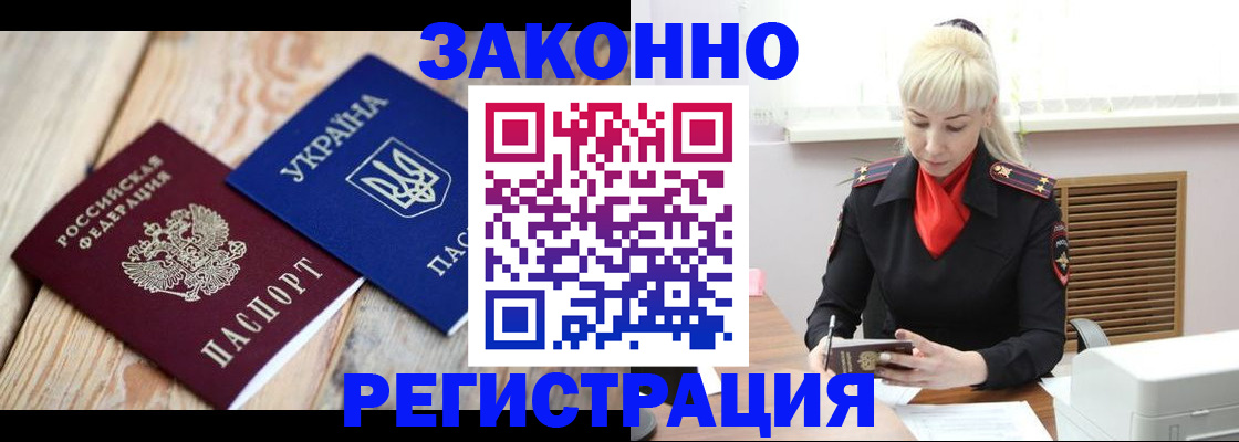 прописка для работы в Волжском