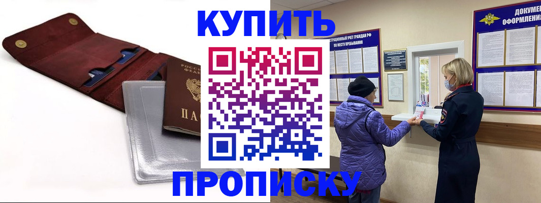 прописка ребенка в Волжском