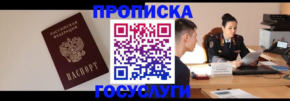 временная регистрация в квартире в Волжском