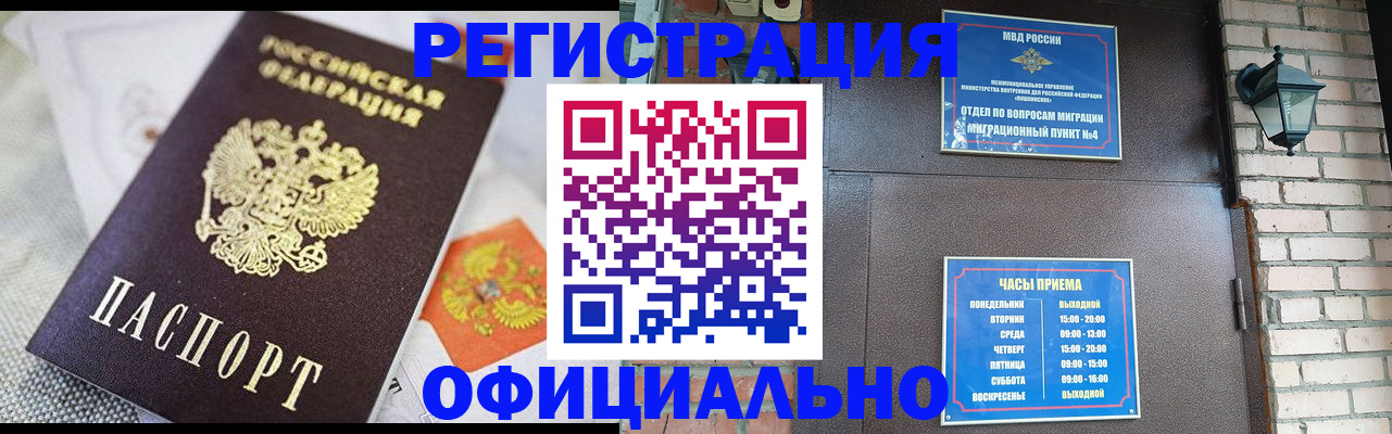 прописка законно в Волжском