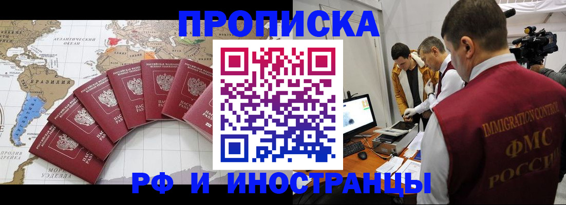 прописка от собственника в Волжском
